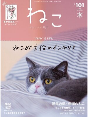 cover image of ねこ: 101号